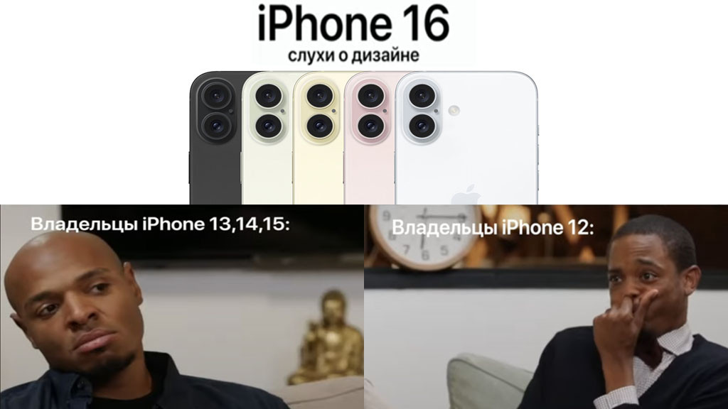 iphone 16 слухи, айфон 16 что ожидается, что известно об айфоне 16