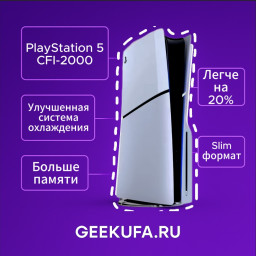 Игровая приставка Sony PlayStation 5 Slim с дисководом купить в Уфе