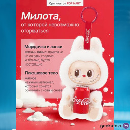 Pop Mart Labubu The Monsters Coca- Cola Series Vinyl Face Blind Box фото 2