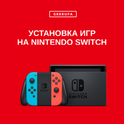 Установка игр на Nintedo Switch Lite / Oled купить в Уфе