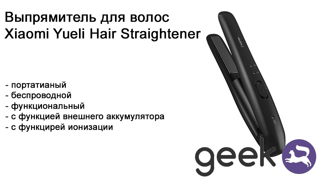 Купить выпрямитель для волос Yueli Hair Straightener