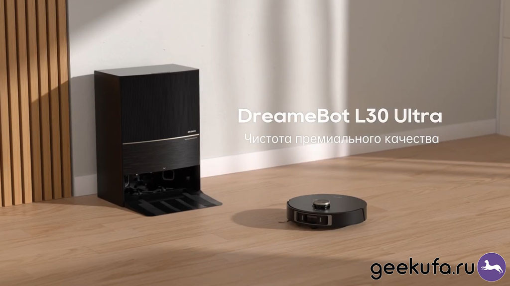 Робот-пылесос Dreame L30 Ultra: уборка без вашего участия