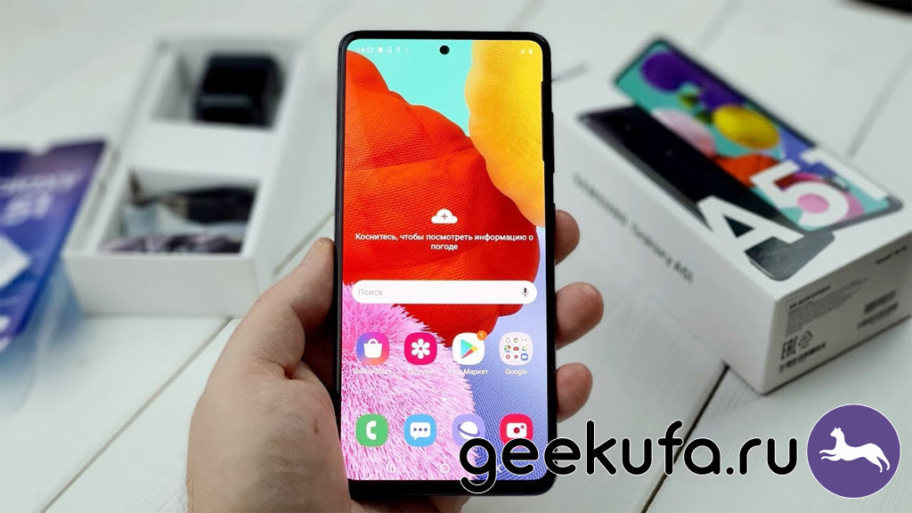 Galaxy A51 стал выгоднее